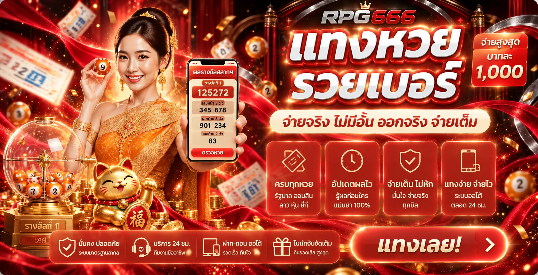 RPG666 แบนเนอร์ตรวจผลหวยและทางเข้าเว็บ
