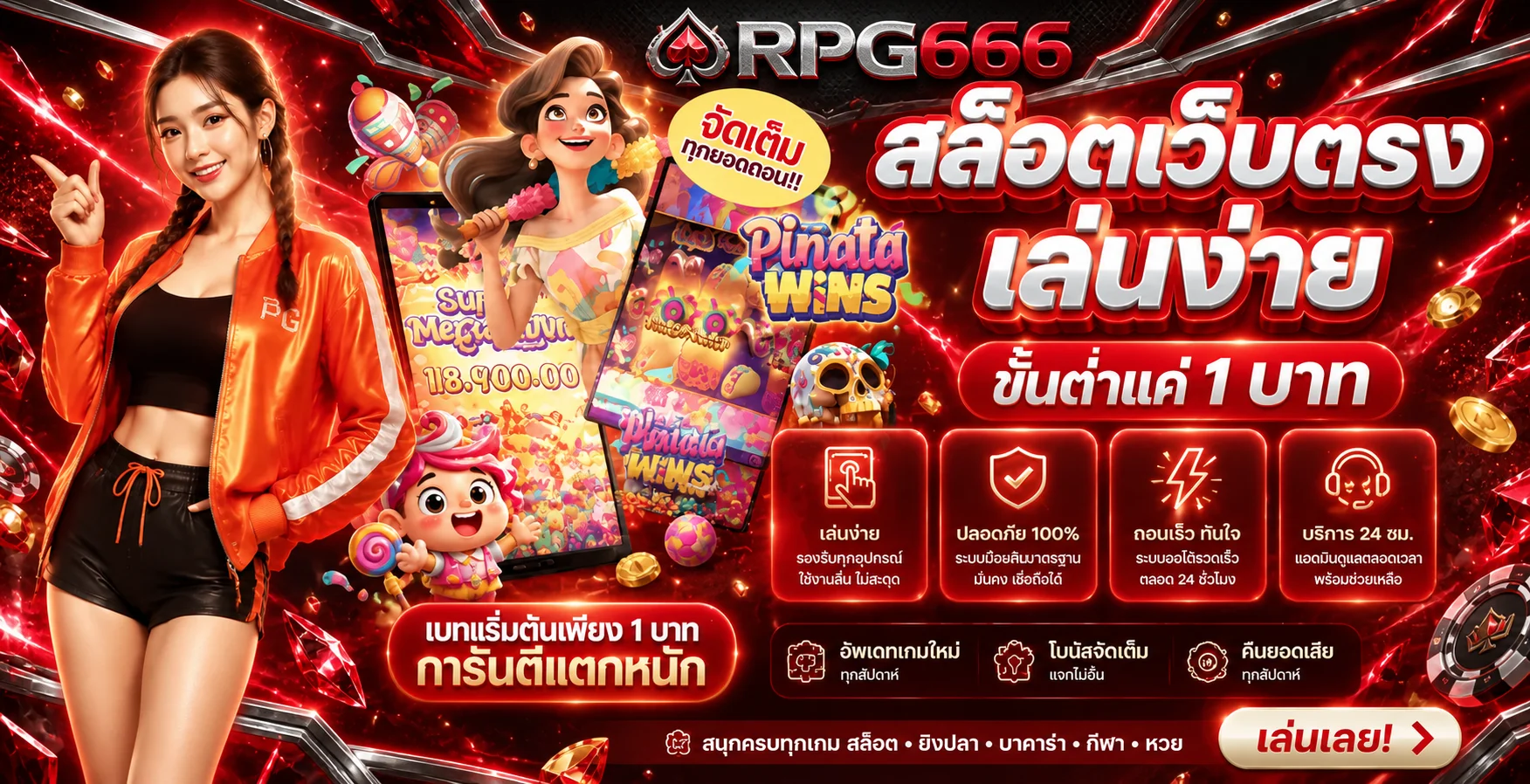 RPG666 สล็อต PG และเกมออนไลน์บนมือถือ