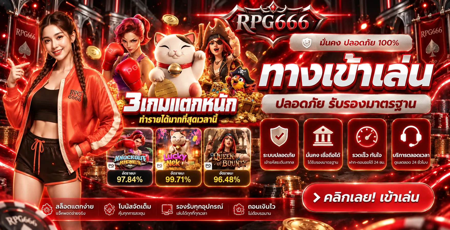 RPG666 ทางเข้าเล่นสล็อตและคาสิโนออนไลน์